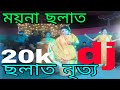 Moyna Cholat Cholat Chole Re Dance Performance / Moyna Chalak Chalak/ Bengali Folk Dance/ Jhilik
