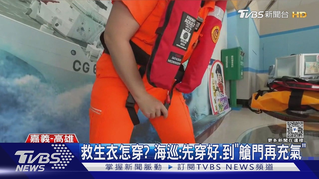 影音/客輪外海擱淺!休假海巡人員出面安撫 指引穿上救生衣