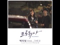 [Producer OST Preview 03] Baek Ji Young - And ...