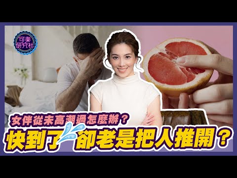 高潮後腹痛