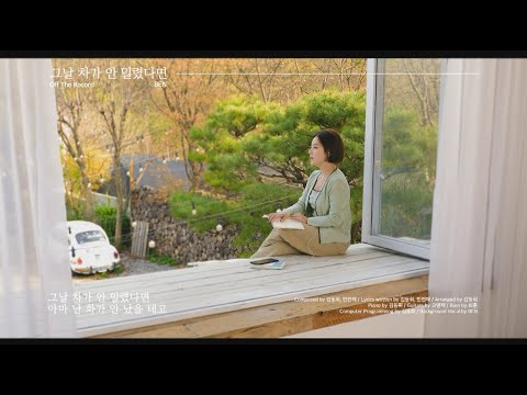 Video thumbnail for 그날 차가 안 밀렸다면 (If I)