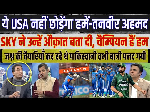 PAKISTAN VS USA:- T20 WORLD CUP MATCH | TANVEER AHMED SHOCKING REACTION | IND vs NED