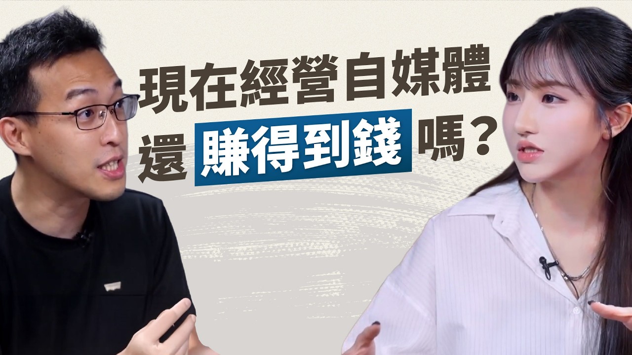 現在才做自媒體還來得及嗎？興趣真的可以變現？她從麥當勞打工仔到億萬團購主：只要願意踏出去，就?