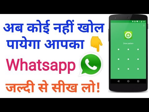 Whatsapp Par Lock Kaise Lagaye | Whatsapp Tricks 2019 | App Lock Kaise Kare Hindi Me