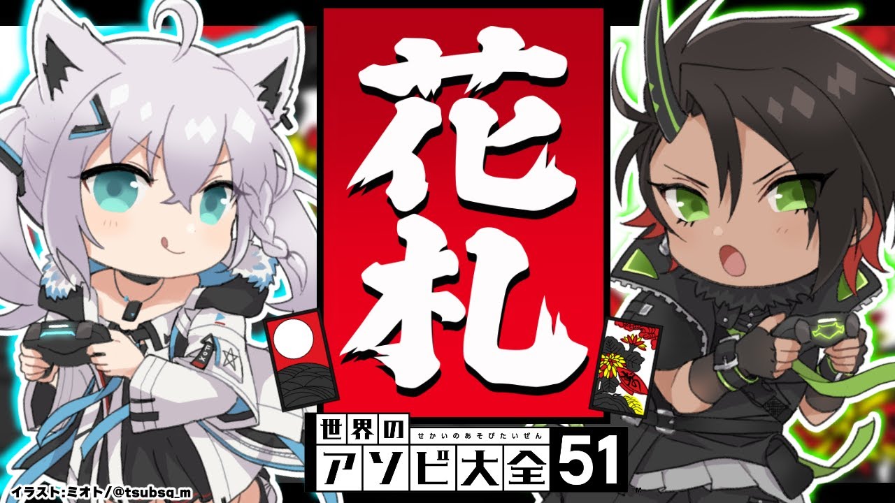 【#FOXDAEMON】２０２２年花札勝負でボコる魔人と狐【ホロライブ/白上フブキ/荒咬オウガ】