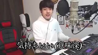 ね　ぇ　、　今　ど　ん　な　気　持　ち　？【鈴木ゆゆうた】