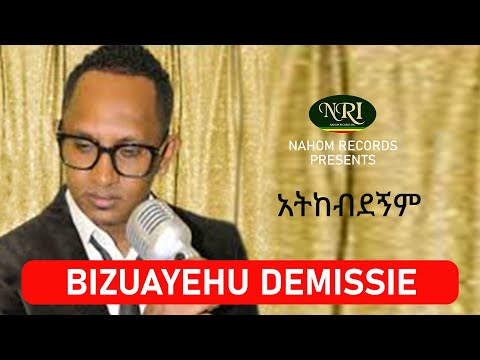Bizuayehu Demissie – Atikebdegnim - አትከብደኝም - Ethiopian Music