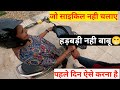 पहले दिन आपलोग ऐसे जरूर करना तभी चला प�