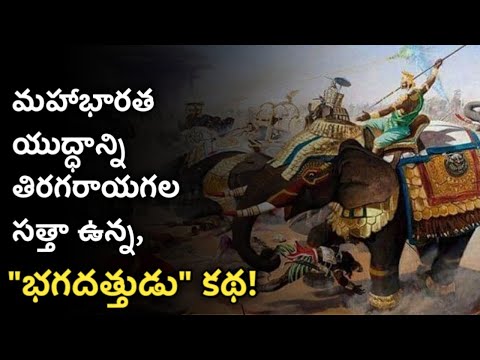 how sri krishna saved arjuna from bhagadatta | unknown facts about kurukshetra | News6G