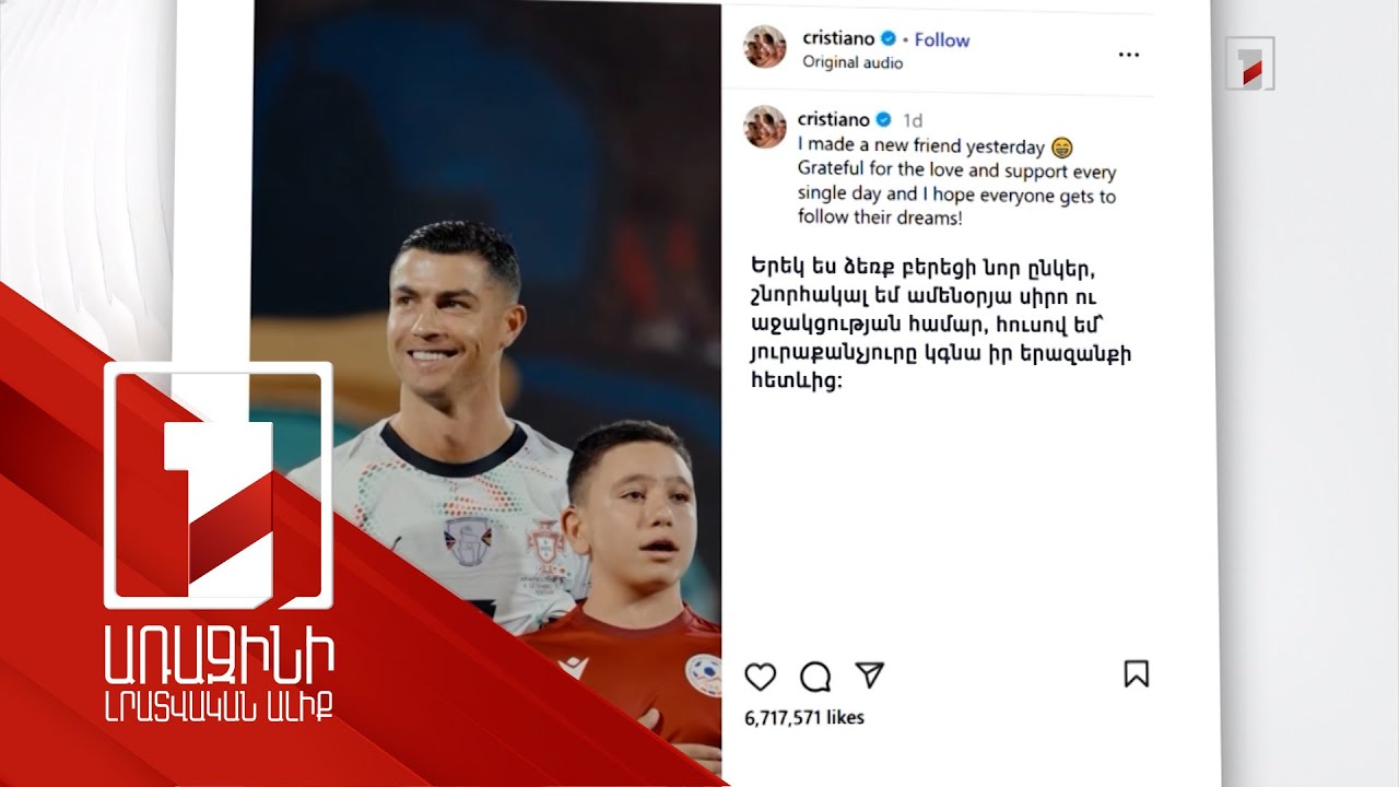 Թեև Ռոնալդուն իմ սիրած ֆուտբոլիստն է, բայց ուզում էի, որ մենք հաղթենք. Ռուբենն իր հանդիպման մասին