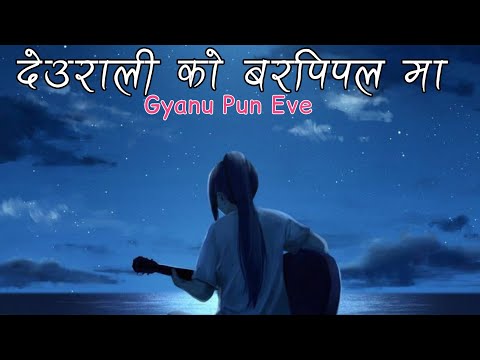 Deurali Ko Bar Pipal Ma Sangai Kasam Khaula - Gyanu Pun Eve(Lyrics).