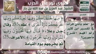 2447 - تفسير قوله تعالى (كلا لما يقض ما أمره) - نور على الدرب image