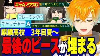【にじ甲2026】3年目夏～/オリ変、本屋、連勝で欲しい物全てを手に入れる麒麟高校宇佐美監督/キャッチャーＡ・フレーミング〇を獲り正捕手になるりりむ姫【にじさんじ切り抜き/宇佐美リト】