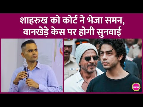 Bads of Bollywood-Sameer Wankhede केस में कोर्ट ने Shah Rukh Khan को नोटिस भेजा | Aryan Khan
