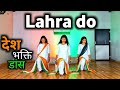 लहरा दो Lahra Do Best Patriotic Dance Independence Day Special Dance Easy Desh Bhakti Da