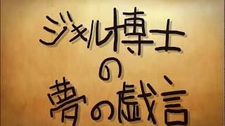 今気づいたけどジキル博士の夢の戯言の「博」の字の「丶」無いのね(よく付けるかどうか分かんなくなるやつ) - ジキル博士の夢の戯言