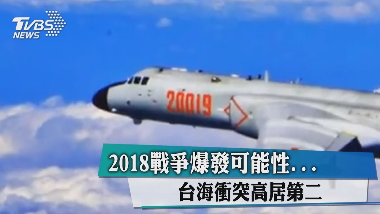 明年恐引爆第3次世界大戰地區　台灣排第2