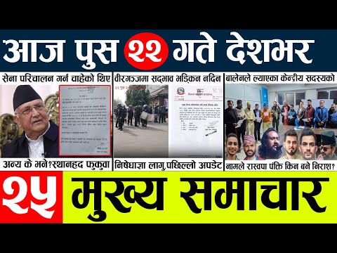News🔴today nepali news aaj ka mukhya samachar taja l