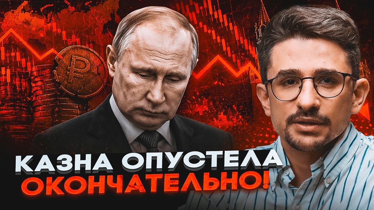 🔥 РОСІЯ — ВСЕ! Москву чекає голод. Економіка впала ЗА ДВА МІСЯЦІ. Путін прих?