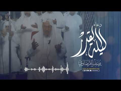 دعاء ليلة القدر