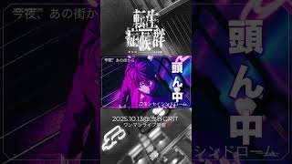 ライブ会場で生で体感してください🎤