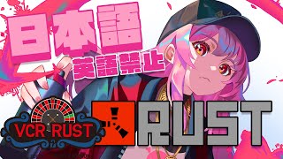 【 VCR RUST 】オーライー？？招待されたんだ。危険な新世界を探検しよう！！#1