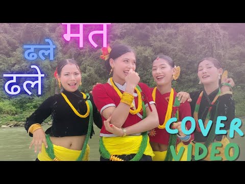 Ma ta dhale dhale -Shanta Rani pariyar  || COVER VIDEO ||