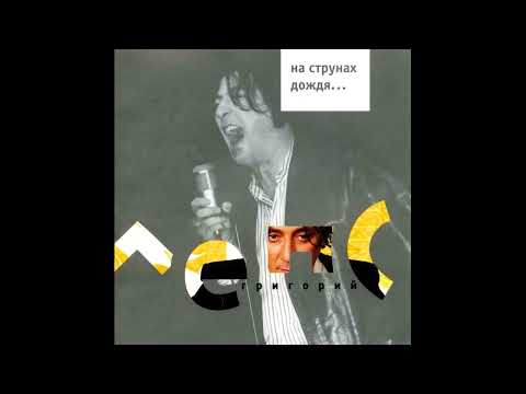 Video thumbnail for На струнах дождя (On Strings Of Rain)