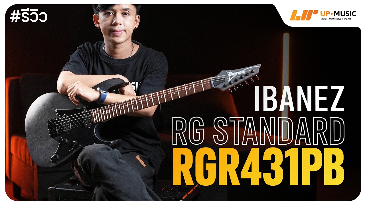 รีวิว Ibanez RGR431PB | รุ่นใหม่จากตระกูล RG ที่สายปั่นต้องหลงรัก - YouTube