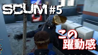 【タラカム】タラ男、中島からバイオハザード【SCUM】#5