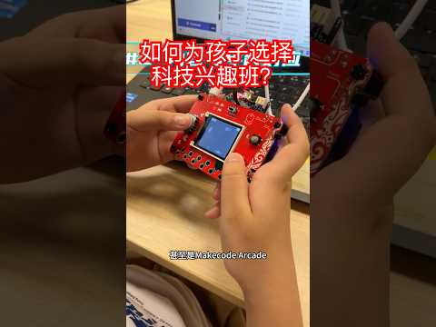 如何為孩子選擇科技興趣班？為未來做好準備