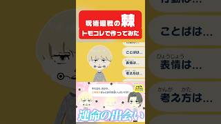 推しをトモコレで本気で再現した結果【ゲーム実況】