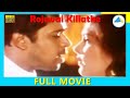 Rojavai Killathe 1993 Tamil Full Movie Arjun Khusbhu Full HD