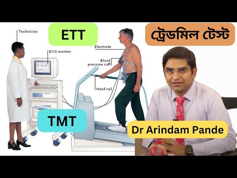 Tread Mill Test (TMT ) / ETT : হাটের কোন সমস্যা ধরতে পারে ? Dr Arindam Pande.