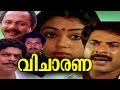 Malayalam Full Movie Vicharana Super Hit Movie Ft Mammootty Shobana Jagathi Sreekumar