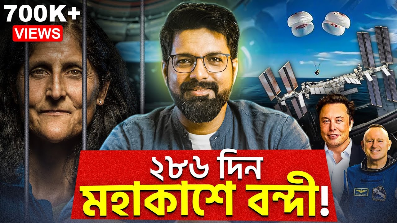 ২৮৬ দিন মহাকাশে বন্দী | NASA v/s SUNITA WILLIAMS | Sujoyneel