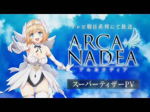Кадр из трейлера «Арканадия»