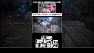 [AC6]カラサヴァ赤月光の布教動画その2 #Shorts #AC6 #アーマードコア6