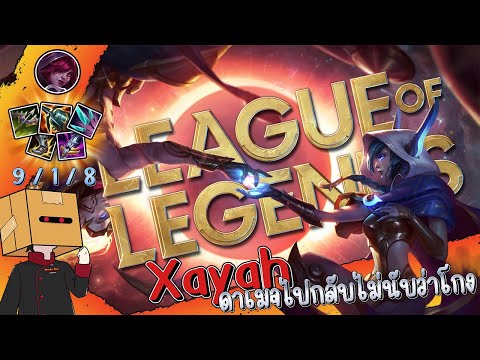 Xayah ขนนกเทพบินไปบินกลับ [Normal] : League Of Legends