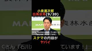 【Part2】小泉進次郎陣営によるステマがやばい　#shorts #小泉進次郎 #政治 #総裁選