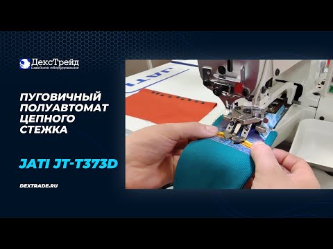 JATI JT-T373D - Пуговичный полуавтомат однониточного цепного стежка