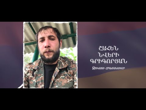 Ձեզ բացակա չենք դնի․ Շահեն  Գրիգորյան