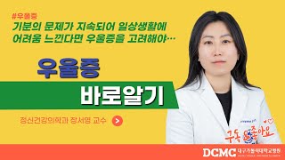 [TBC 닥터리포트] - 우울증 바로알기