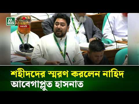 সরকার দলের বন্ধুরা দ্রুত সংবিধান সংস্কারের শপথ নেবেন বলে আমরা আশা করি | NTV News