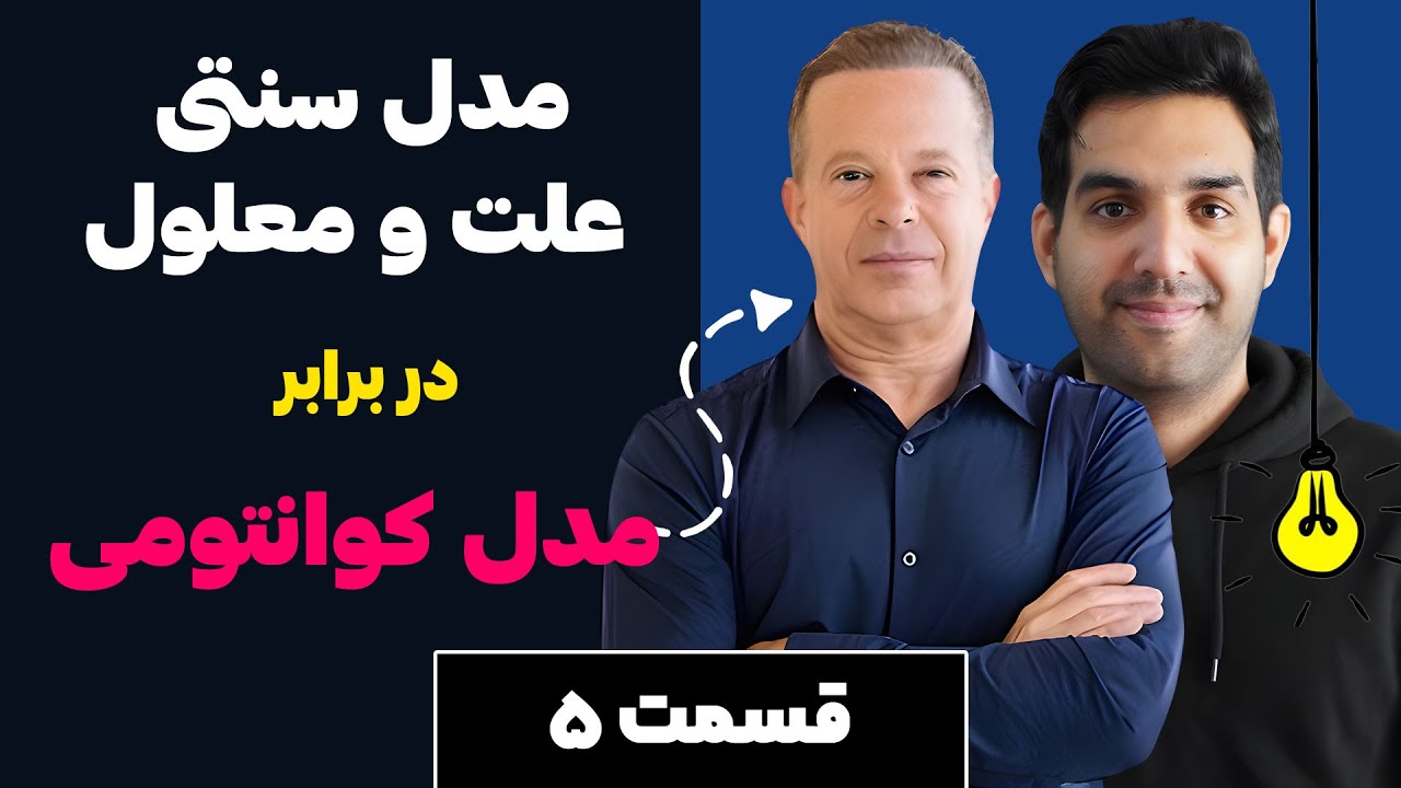 تغییر از خود قدیمی به خود جدید با روش اصولی دکتر جو دیسپنزا