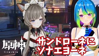 【原神】続サンドローネにソナエヨーネ【#49】