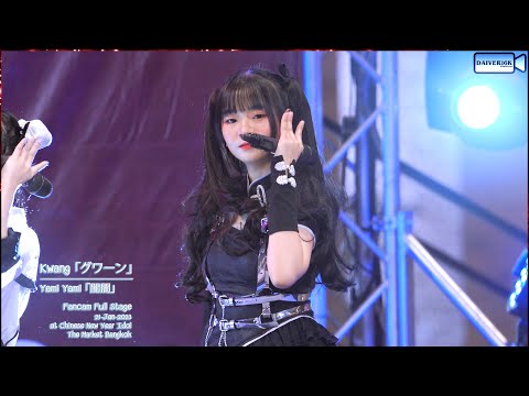 21012023 [Fancam] Kwang Yami Yami • Full Stage @ Chinese New Year Idol | The Market Bangkok [4K]