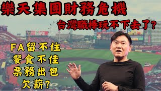 [討論] 樂天在台灣是不是沒什麼市場？