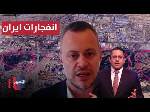 فيديو | خبير أمريكي يفجّر مفاجأة .. علاقة إسرائيل بالانفجارات في إيران