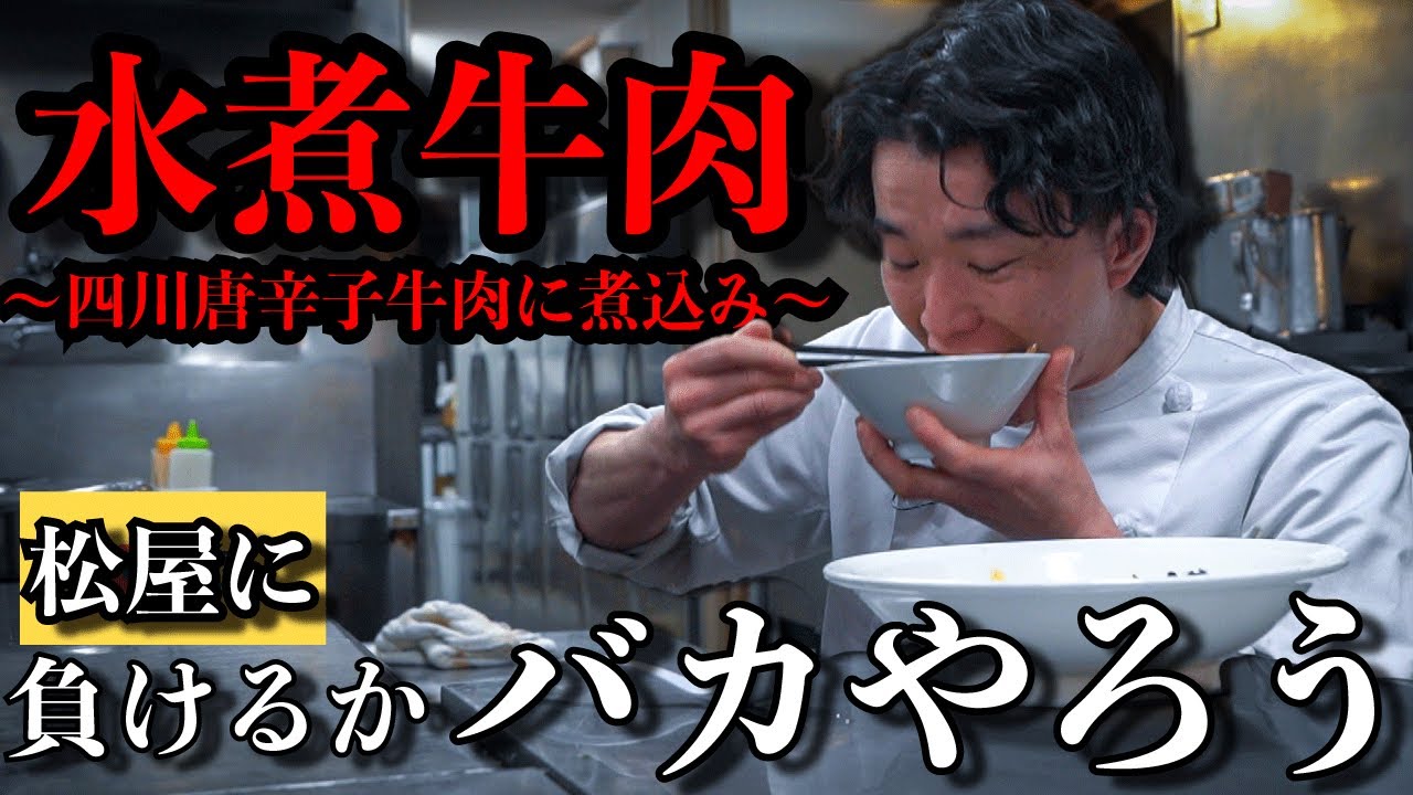 水煮牛肉(松屋風・白菜と牛肉のシビ辛煮)